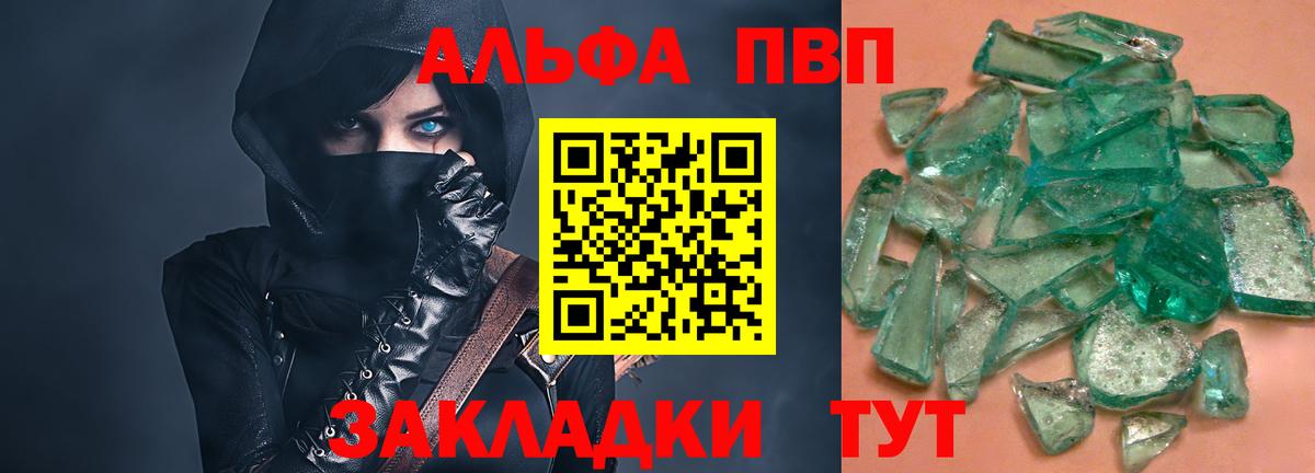 APVP мука  Alfa_PVP VHQ  Нижнеудинск  Вход с VPN 