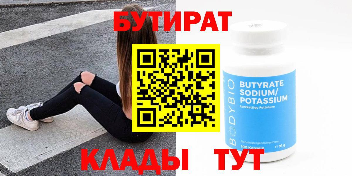 БУТИРАТ BDO 33% Нижнеудинск